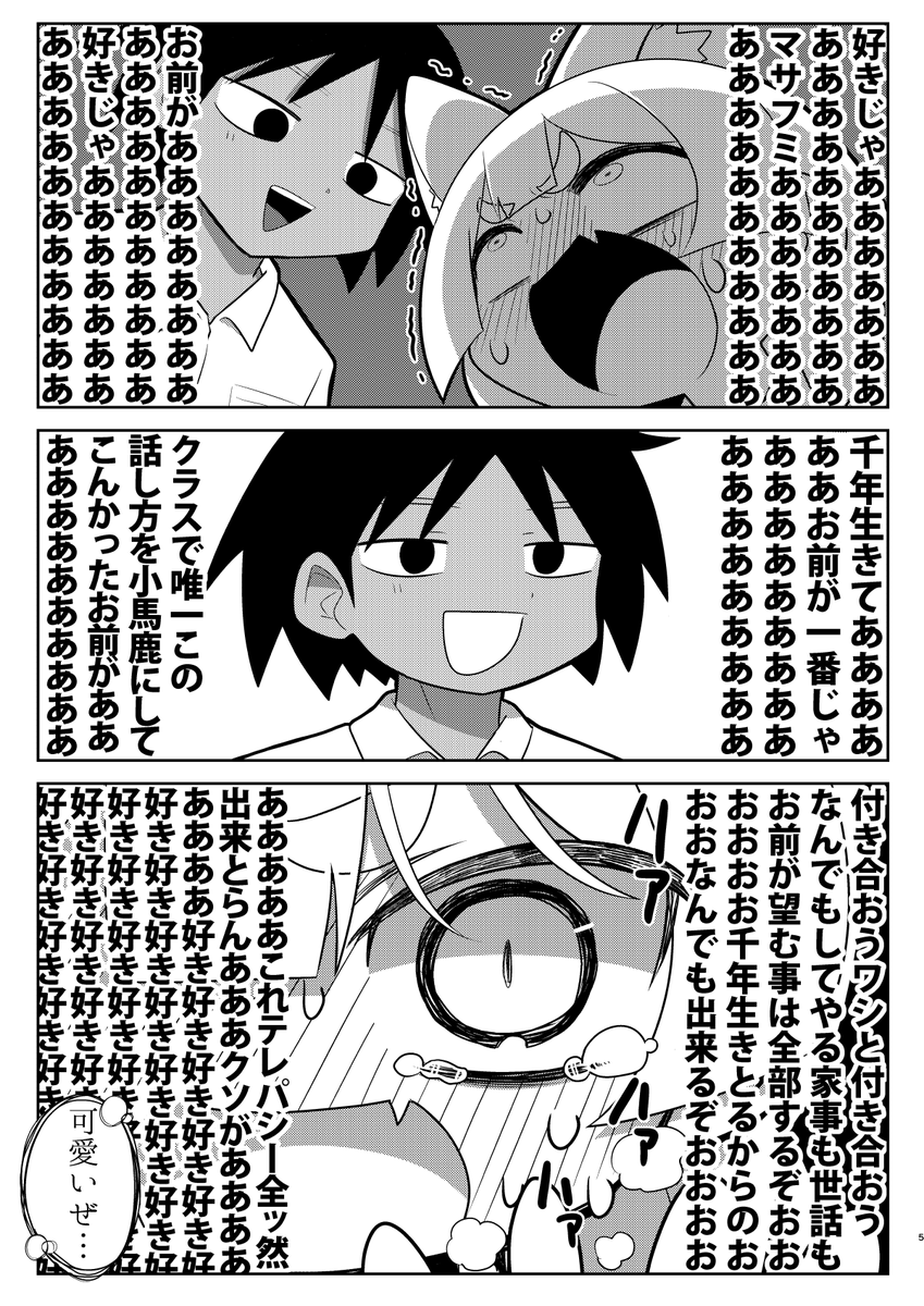 千年生きてる狐娘が男子高校生に想いを伝えたい漫画(1/3)

#COMITIA134 