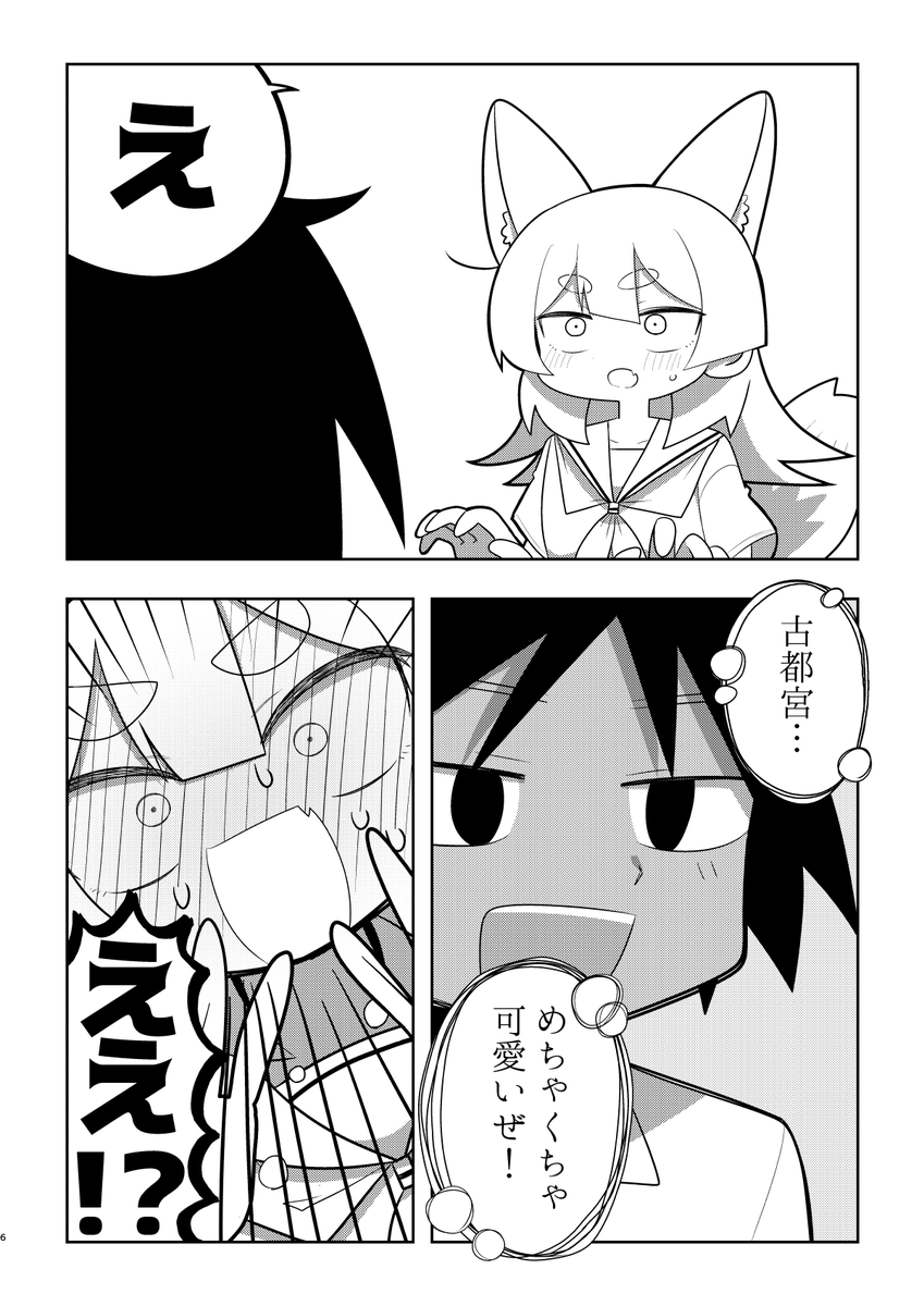 千年生きてる狐娘が男子高校生に想いを伝えたい漫画(1/3)

#COMITIA134 