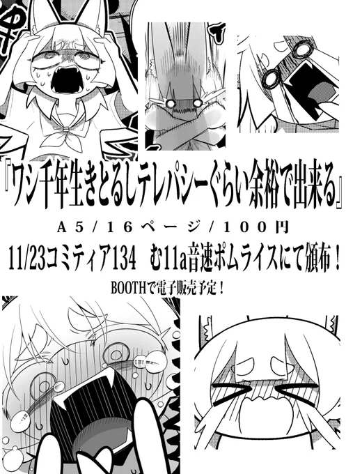 (3/3)
続きは23日のコミティアで!
む11a『音速ポムライス』へGO

#COMITIA134 