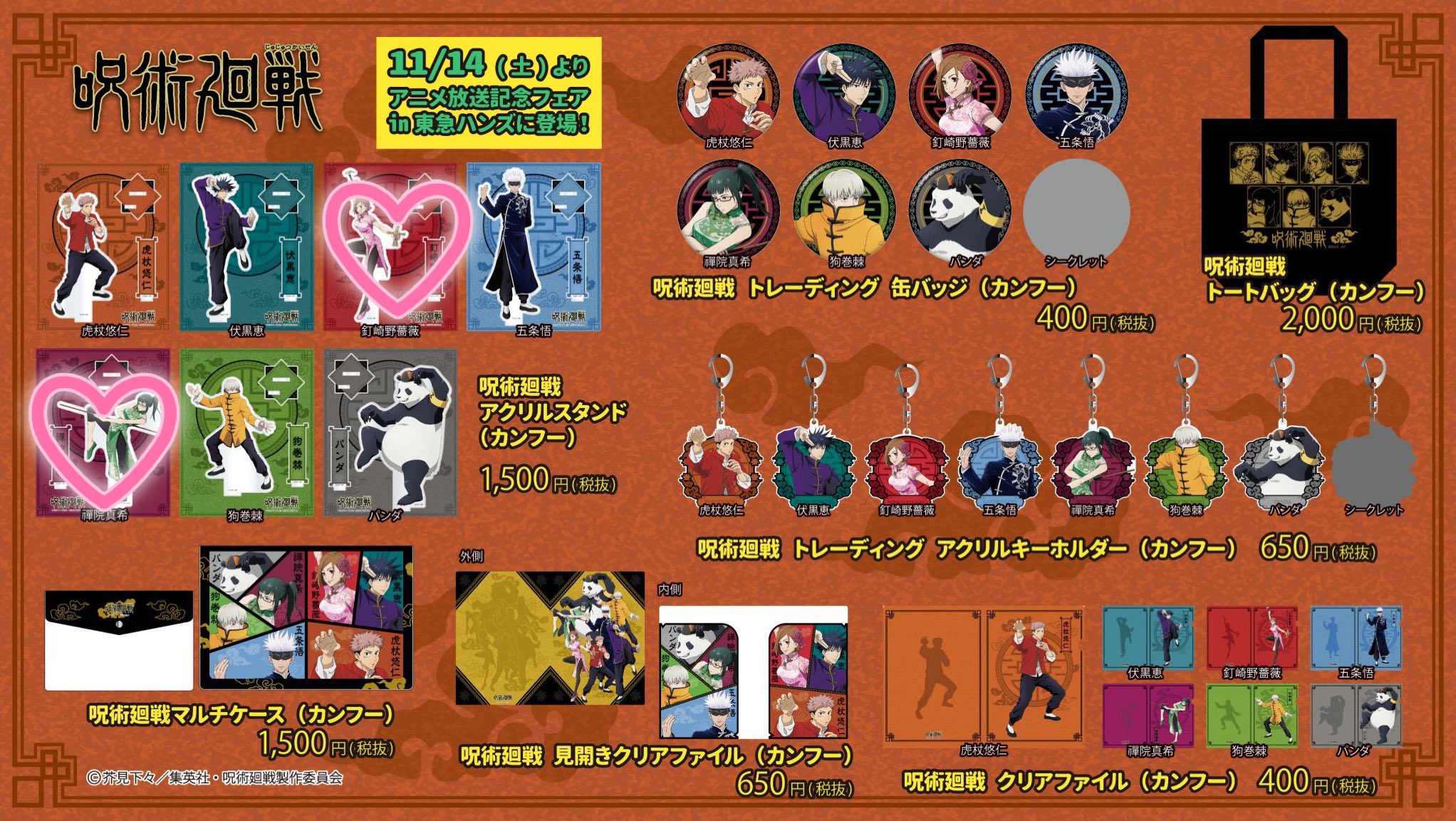 呪術廻戦 アクリルキーホルダー カンフーシリーズBOX 呪術廻戦 カンフーシリーズ 缶バッジ 五条 釘崎 禪院 （ゆっけ