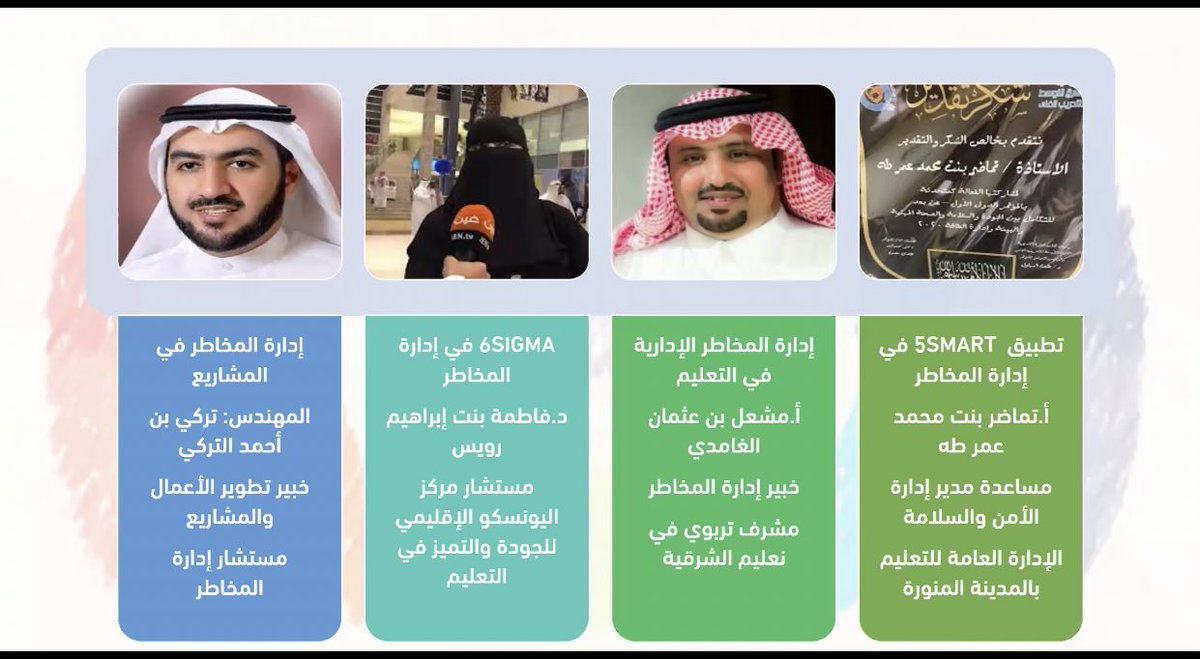 الادراة العامة للتعليم بالمدينة أدارة الأمن والسلامة