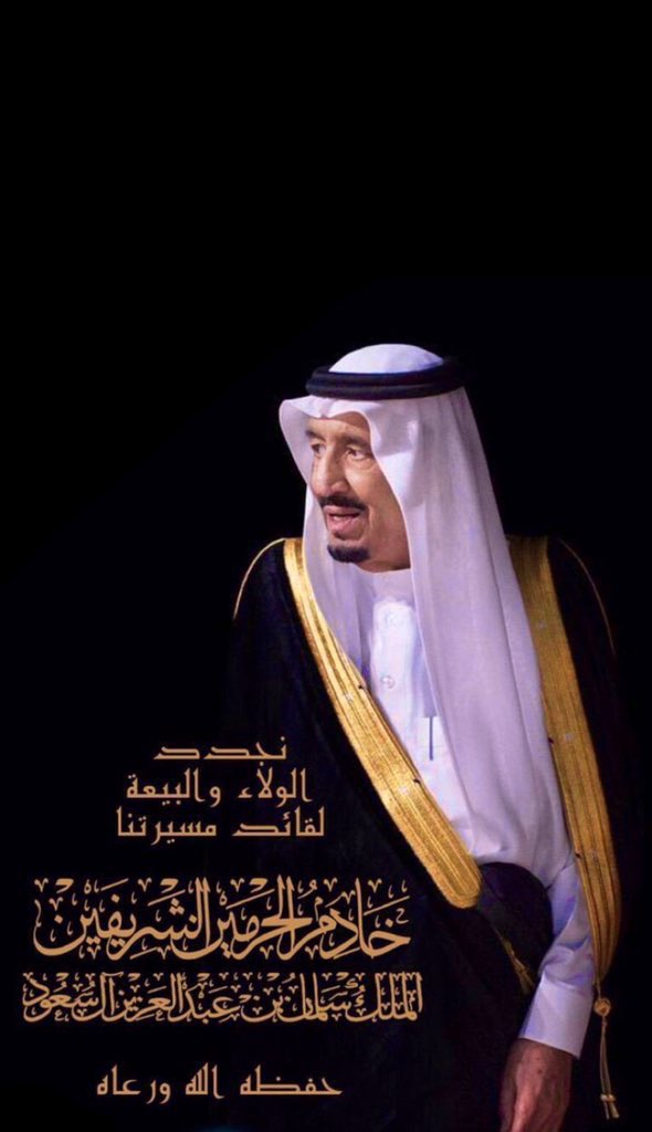#خادم_الحرمين_الشريفين