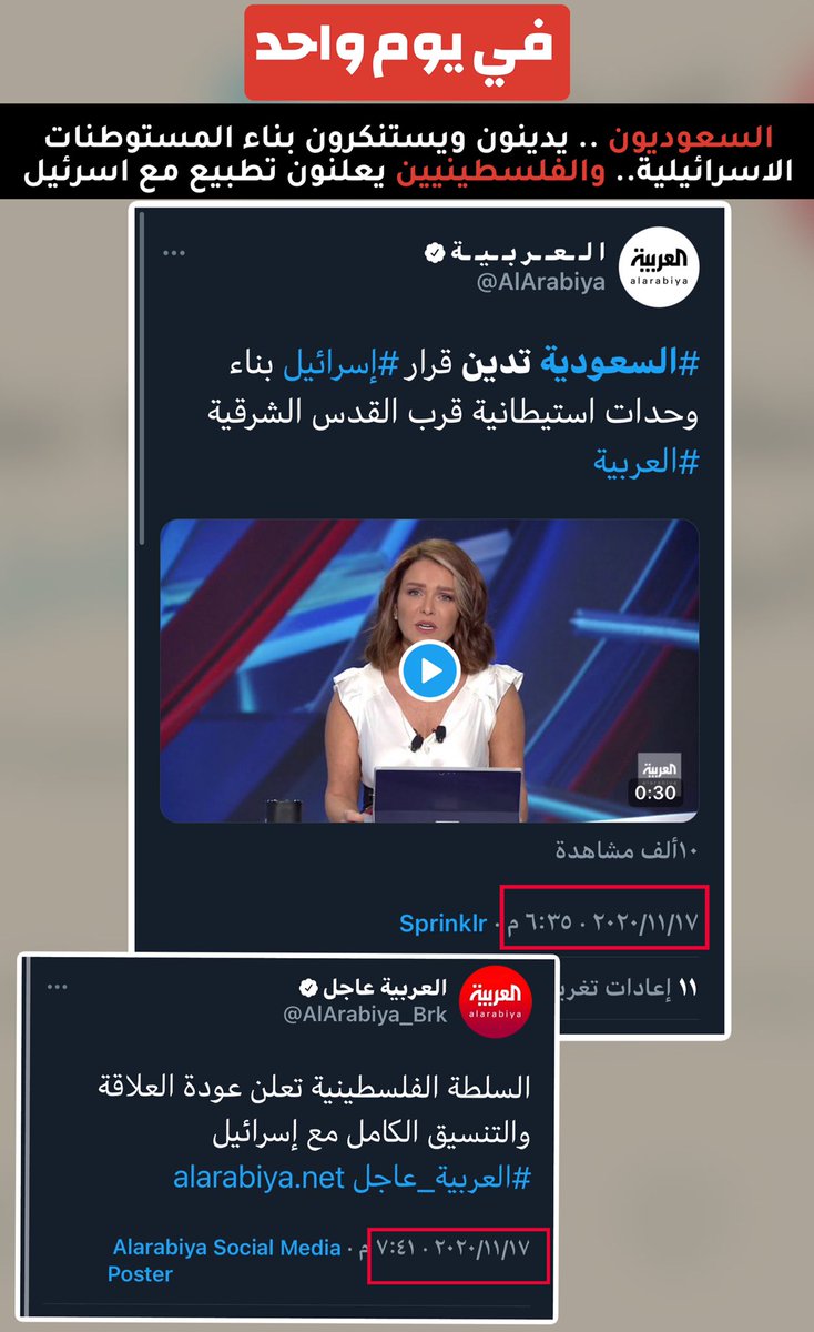 fdeet_alnssr's tweet photo. للتاريخ فقط..في يوم واحد 

-السعودية تدين وتستنكر  قرار بناء المستوطنات الاسرائيلية ... 

-القيادات الفلسطينية تعلن عودة العلاقات الكامله مع اسرائيل .. https://t.co/k55T8fGAfd