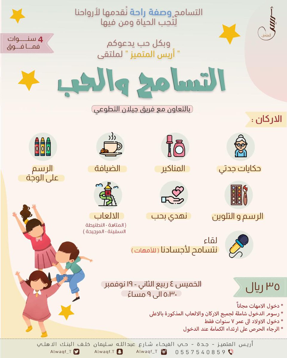 ننتظركم بشوق 😍
 لننشر لغة الحُب والتّسامح 🤝🏼 ❤️
.
.

مركز اريس المتميز 🌟
📍جدة - حي الفيحاء خلف بنك الاهلي 
maps.google.com/?q=21.496824,3…