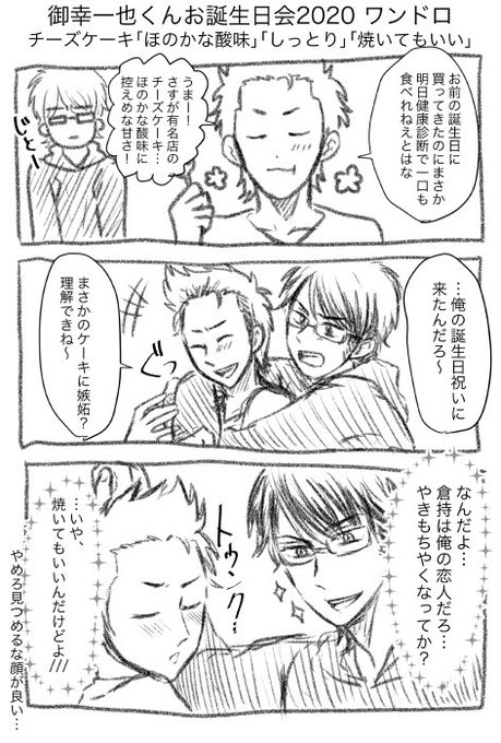 御幸一也くんお誕生日会 を含むマンガ一覧 ツイコミ 仮