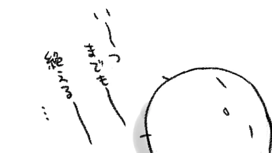 今日の日はさようなら 