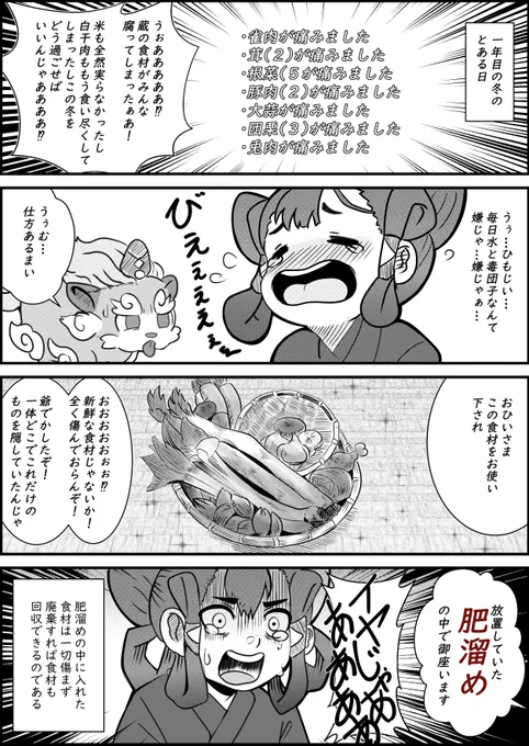 #天穂のサクナヒメ
一年目の冬の出来事です(白目) 