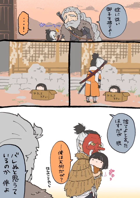 SEKIROらくがき。捨て御子と天狗狼。 