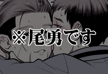 【金カム】
尾勇 いつものようにラブラブセックスしてるふたりです。18禁なのでプライベッター&閲覧制限あります
https://t.co/RnMSlKIQkE 