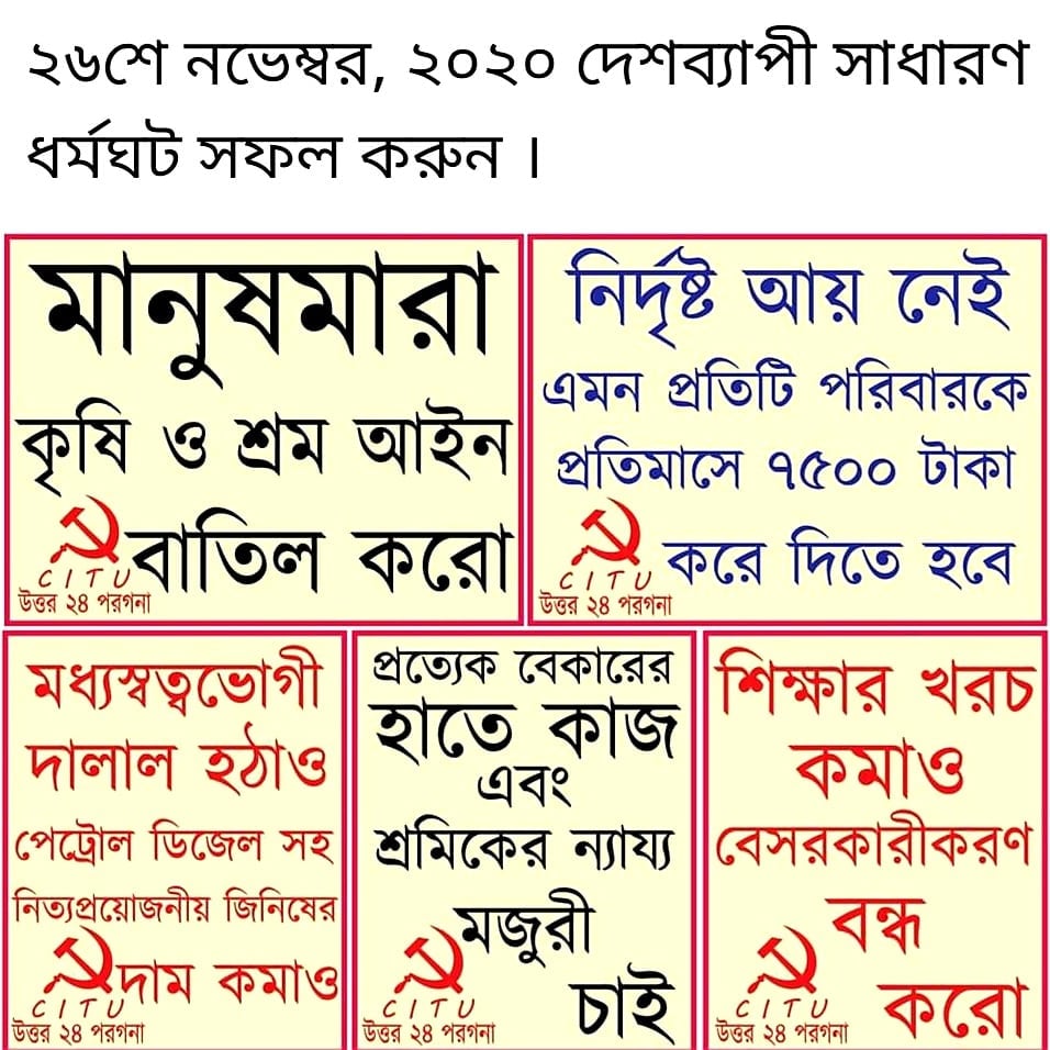 PathakSwapan's tweet photo. @VoiceOfAnamika #26thNovember2020
#HardStrike https://t.co/NcUqwTJEAA