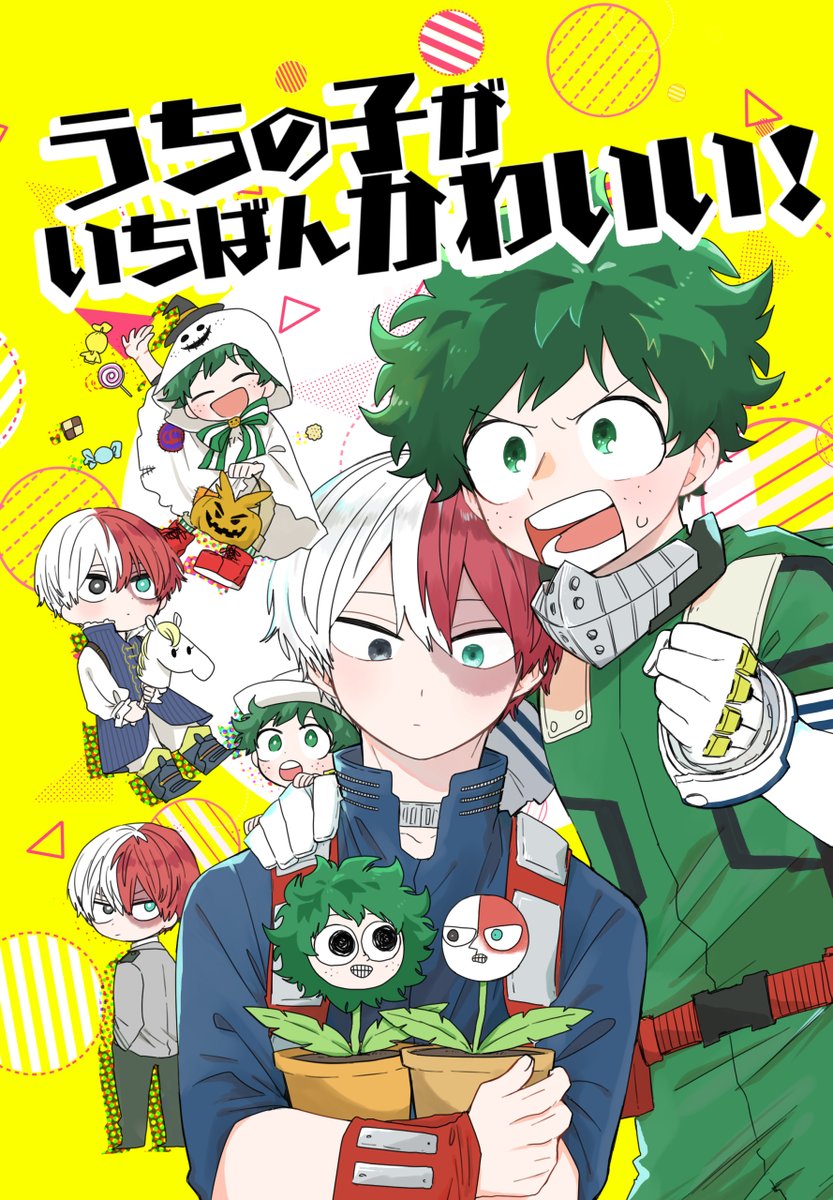 Love is to do!サンプル | うぐい(す) https://t.co/SJbRHey2XK
11/22のサンプルです?出轟がたくさん出ます(物理)!勢いばかりで頭の悪いギャグです!よろしくお願いいたします! 