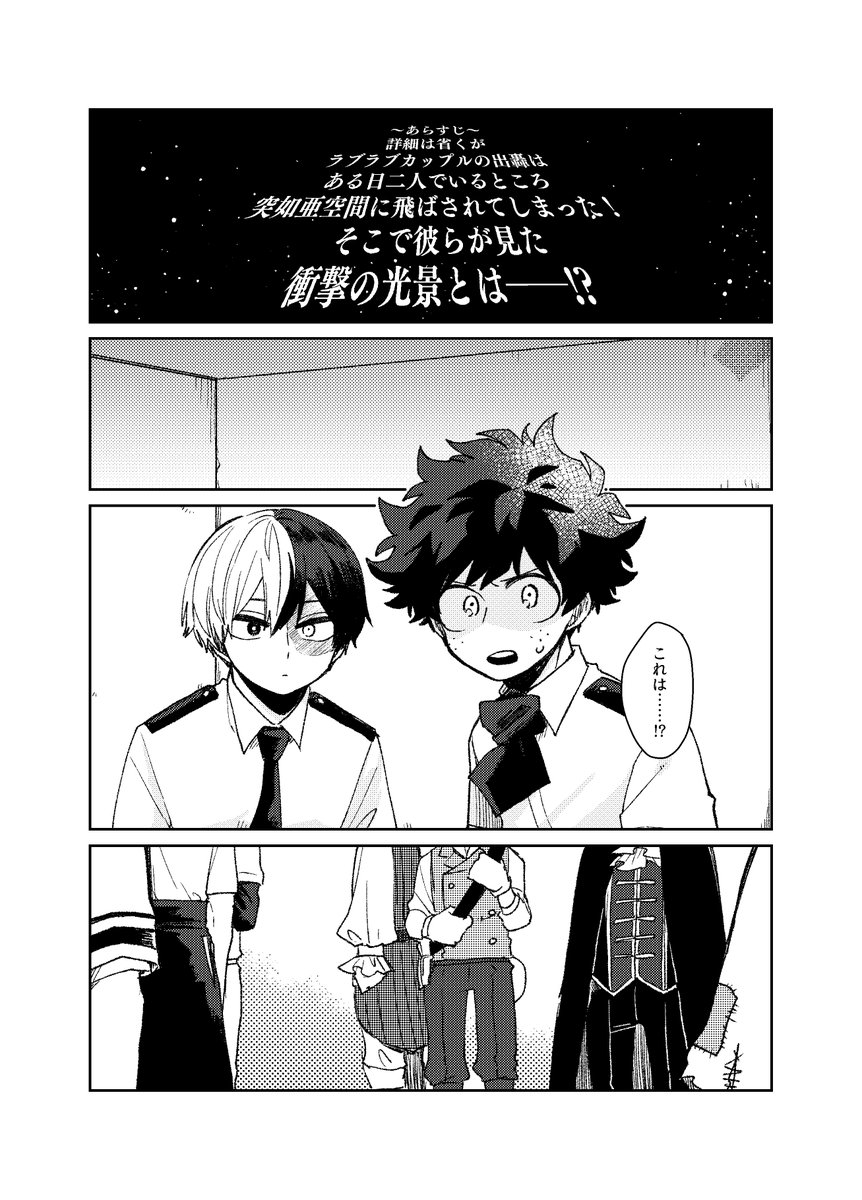Love is to do!サンプル | うぐい(す) https://t.co/SJbRHey2XK
11/22のサンプルです?出轟がたくさん出ます(物理)!勢いばかりで頭の悪いギャグです!よろしくお願いいたします! 