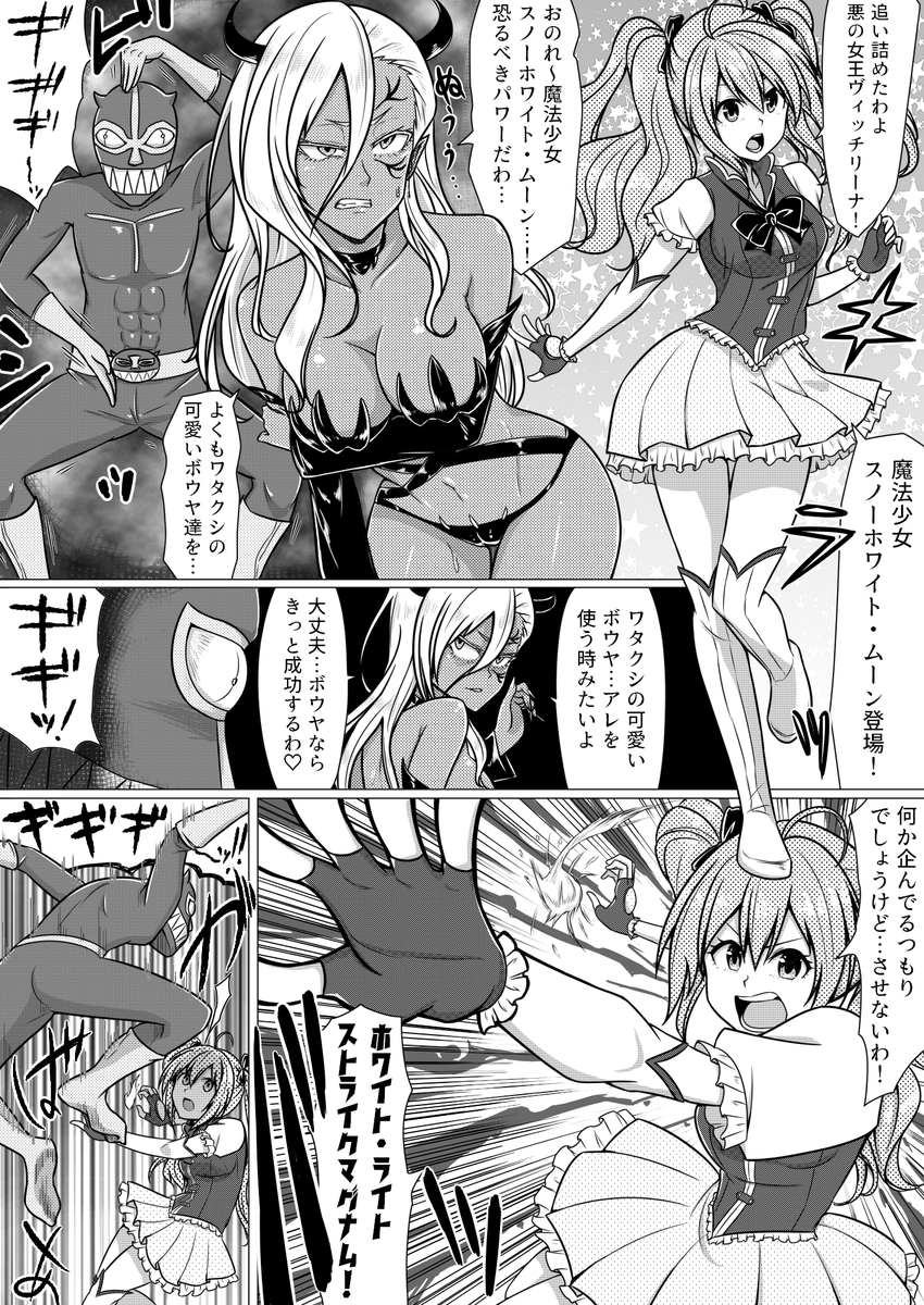 人格排出させられて身体を奪われる魔法少女の漫画 