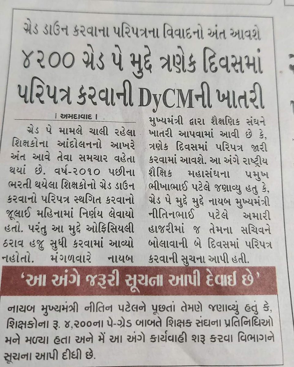 #4200Gujarat_નીતિવિષયક_નિર્ણય
દિવાળીની શુભેચ્છાઓ સાથે અમારા હકનો નિર્ણય ઝડપી થવો જરૂરી છે. આજે 3 ના 30 દિવસ થયા પણ નિર્ણય હજી અધ્ધરતાલ છે
<a href="/Nitinbhai_Patel/">Nitin Patel</a> <a href="/imBhupendrasinh/">Bhupendrasinh Chudasama</a> <a href="/CMOGuj/">CMO Gujarat</a> @GujEduDept <a href="/vijayrupanibjp/">Vijay Rupani Memorial</a> <a href="/narendramodi/">Narendra Modi</a> <a href="/PMOIndia/">PMO India</a> <a href="/paresh_dhanani/">Paresh Dhanani</a> <a href="/RahulGandhi/">Rahul Gandhi</a> <a href="/ArvindKejriwal/">Arvind Kejriwal</a>
