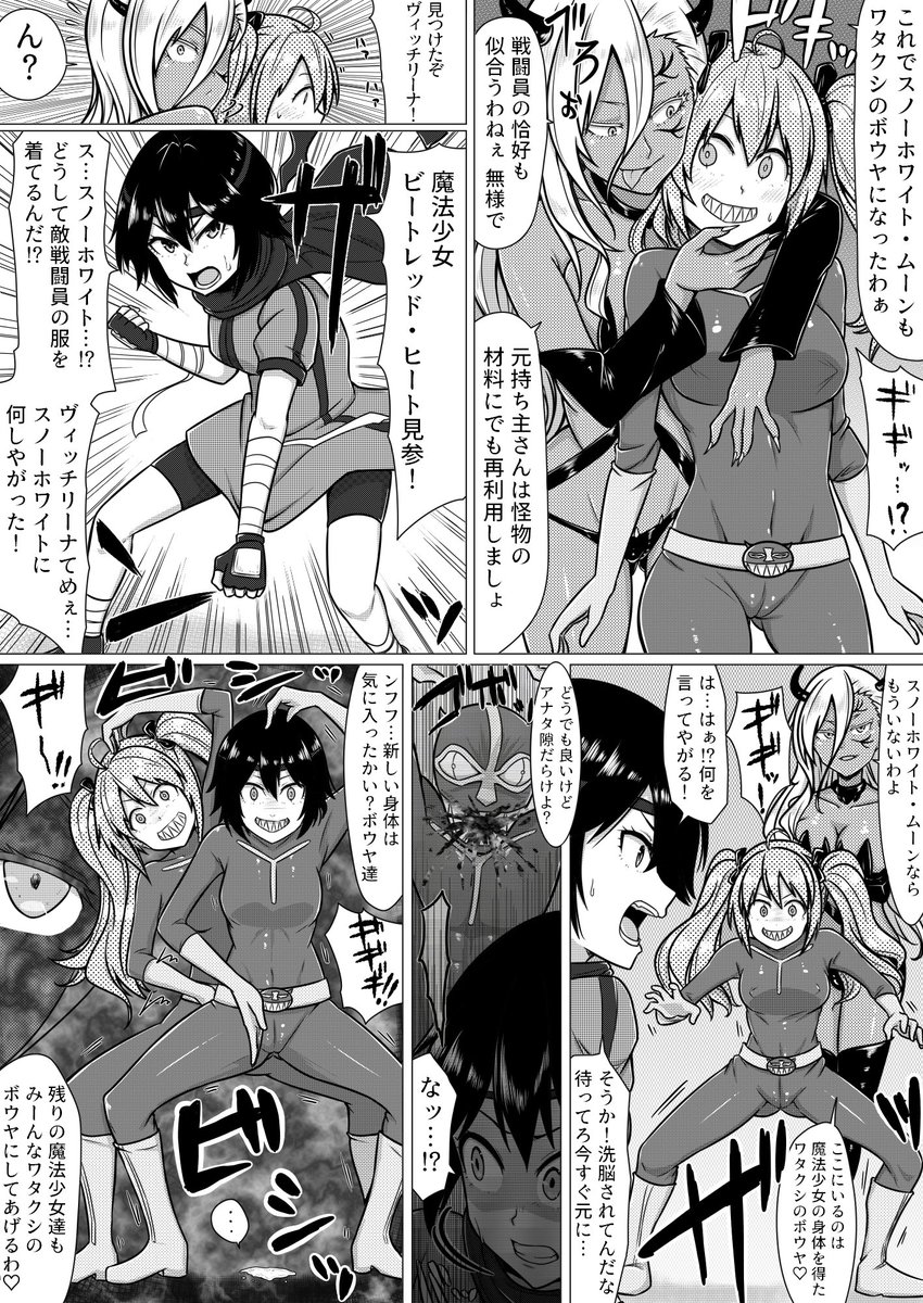 人格排出させられて身体を奪われる魔法少女の漫画 
