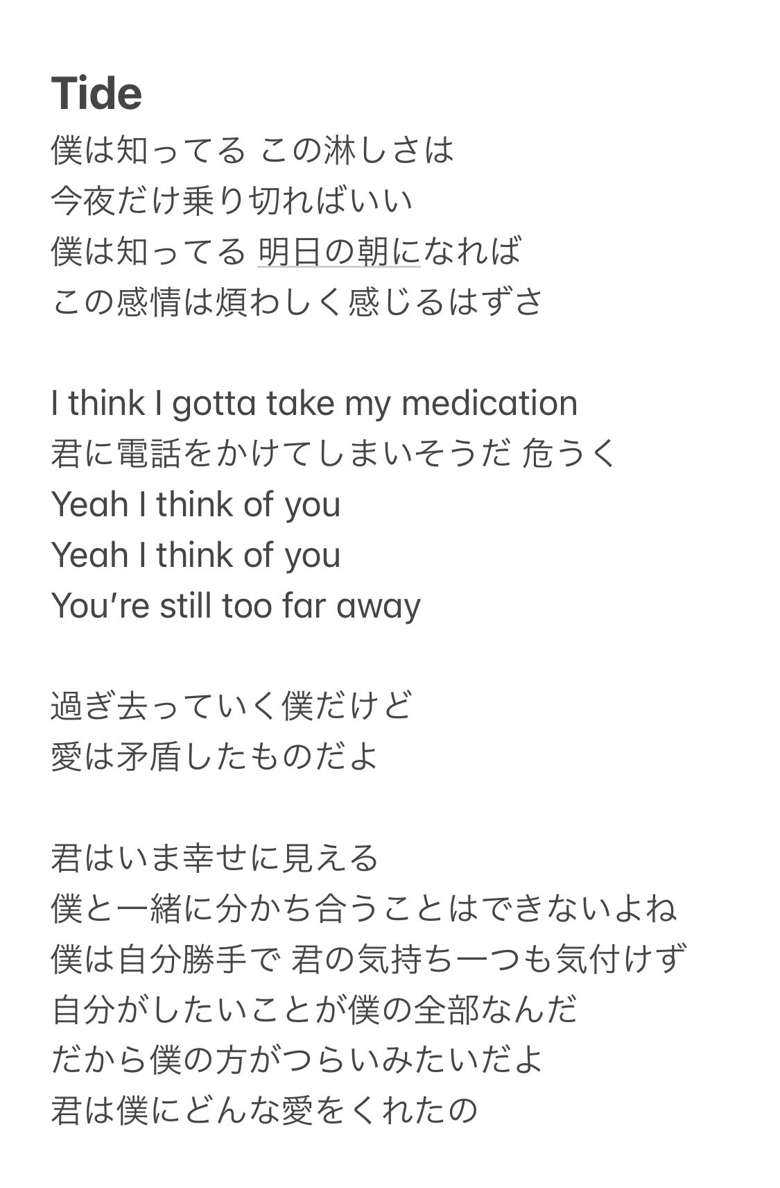 ぺかぶ Tide Woodz 和訳 結局自分が悪かったんだ って巻き戻せない過去を後悔しながらも相手の幸せを願う曲 17年に書いた曲って言うのと歌詞も相まってすよさんの実体験のような感じが なんとなくこういう切ない曲がすよさん って感じするのは