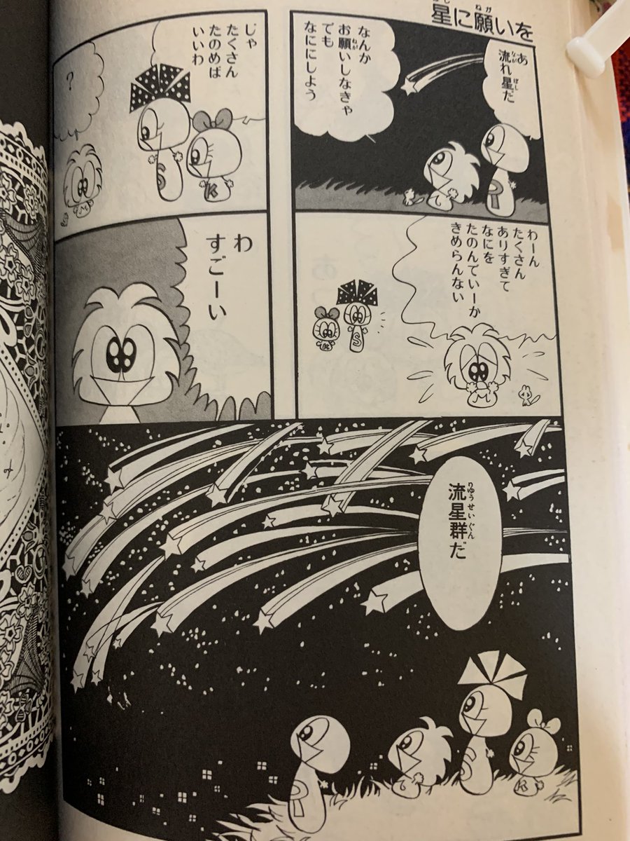 星に願いを キノコ・キノコ みを・まこと 🍄✨⭐️✨🍄✨⭐️.. | そら