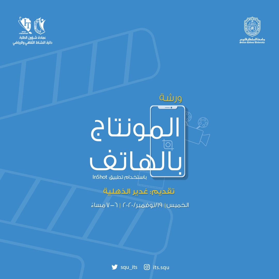 نلتقيكم مجددًا يوم الخميس مع ورشة المُونتاج بالهاتف بصُحبة غدير الذّهلية، ضمن ورش #البرنامج_التقني 📱💫.

رابط التسجيل🖇️:
docs.google.com/forms/d/e/1FAI…