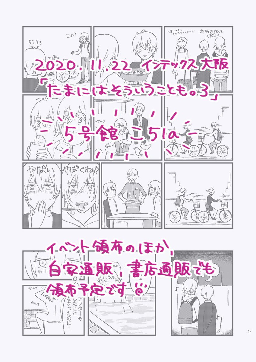 コミケリッシュセブン番外編③ 