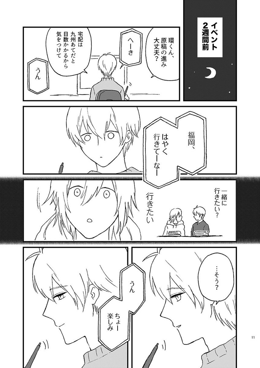 コミケリッシュセブン番外編③ 