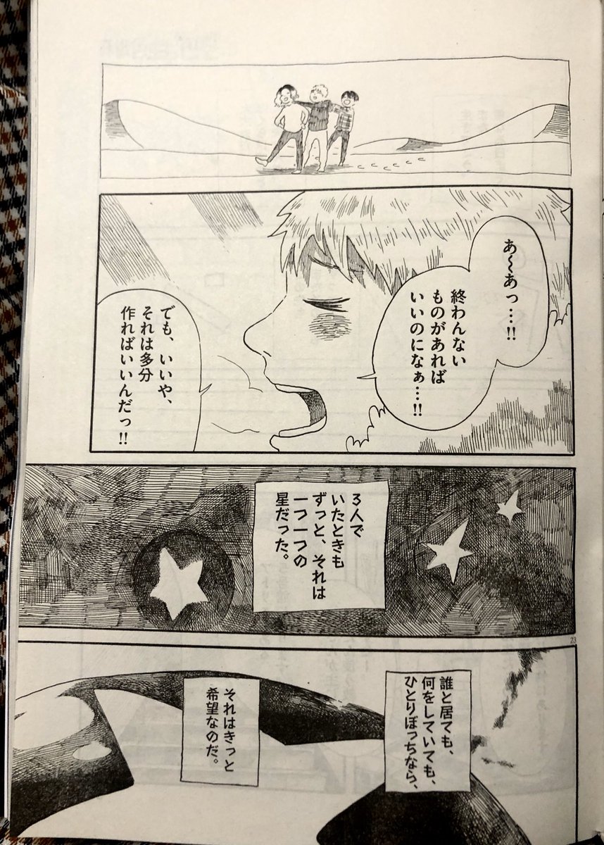 ビッグコミック12月増刊号、本日発売です!
『モディリアーニにお願い』最終話、掲載されております〜!描きたい終わりまで描けて、幸せな作品でした!7年間、本当に本当にありがとうございました!彼らはいつまでもいつまでも旅の途中です!!

最終巻は1月末発売です、よろしくお願い致します〜! 