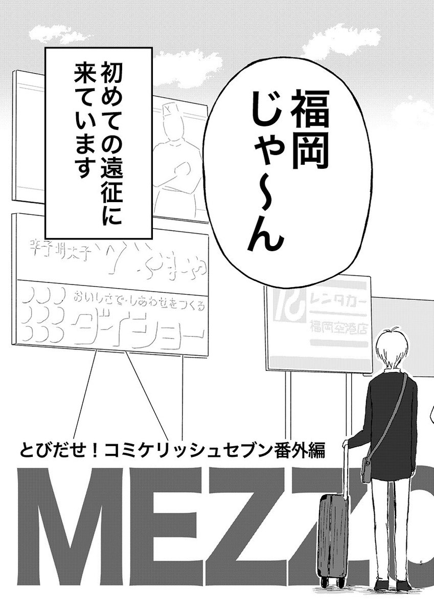 コミケリッシュセブン番外編① 