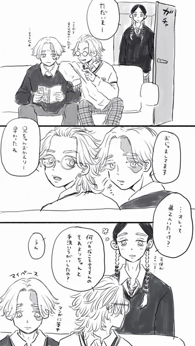 高校生パロ。灰谷家に遊びに来た🤗 