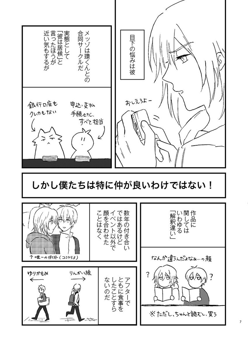 コミケリッシュセブン番外編② 