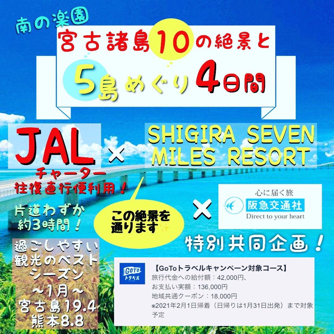 阪急交通社 熊本【公式】 (@Htrkmj) / Twitter