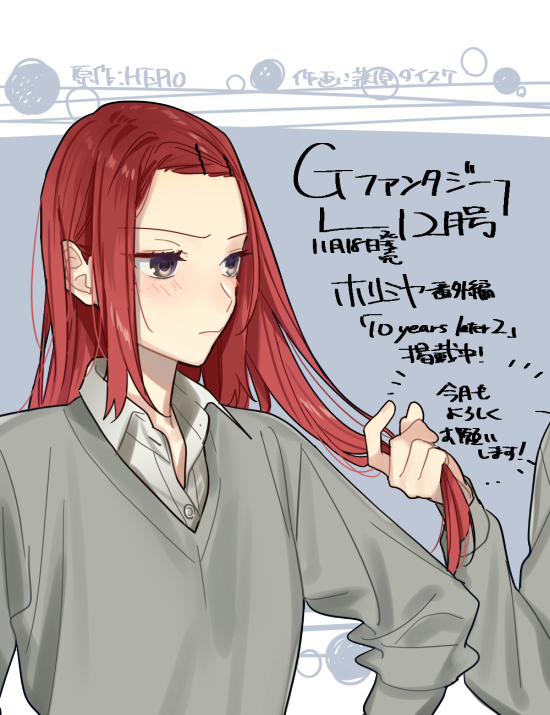 萩原ダイスケ على تويتر 18日はgファンタジー発売日 ホリミヤ掲載されております 今月もよろしくお願いいたします