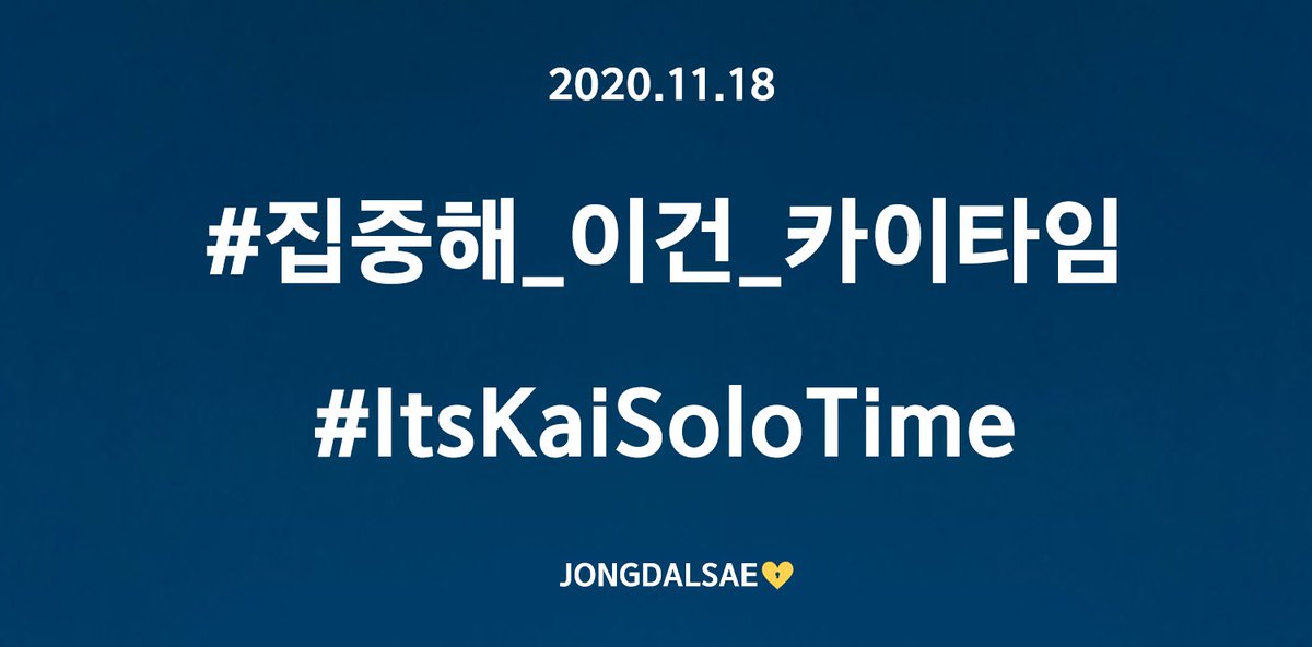KaiS2com's tweet photo. Today's hashtags for KAI SOLO💛 

#집중해_이건_카이타임
#ItsKaiSoloTime

#엑소카이 #KAI #EXO #jongin @weareoneEXO https://t.co/CUbXcj1wF7