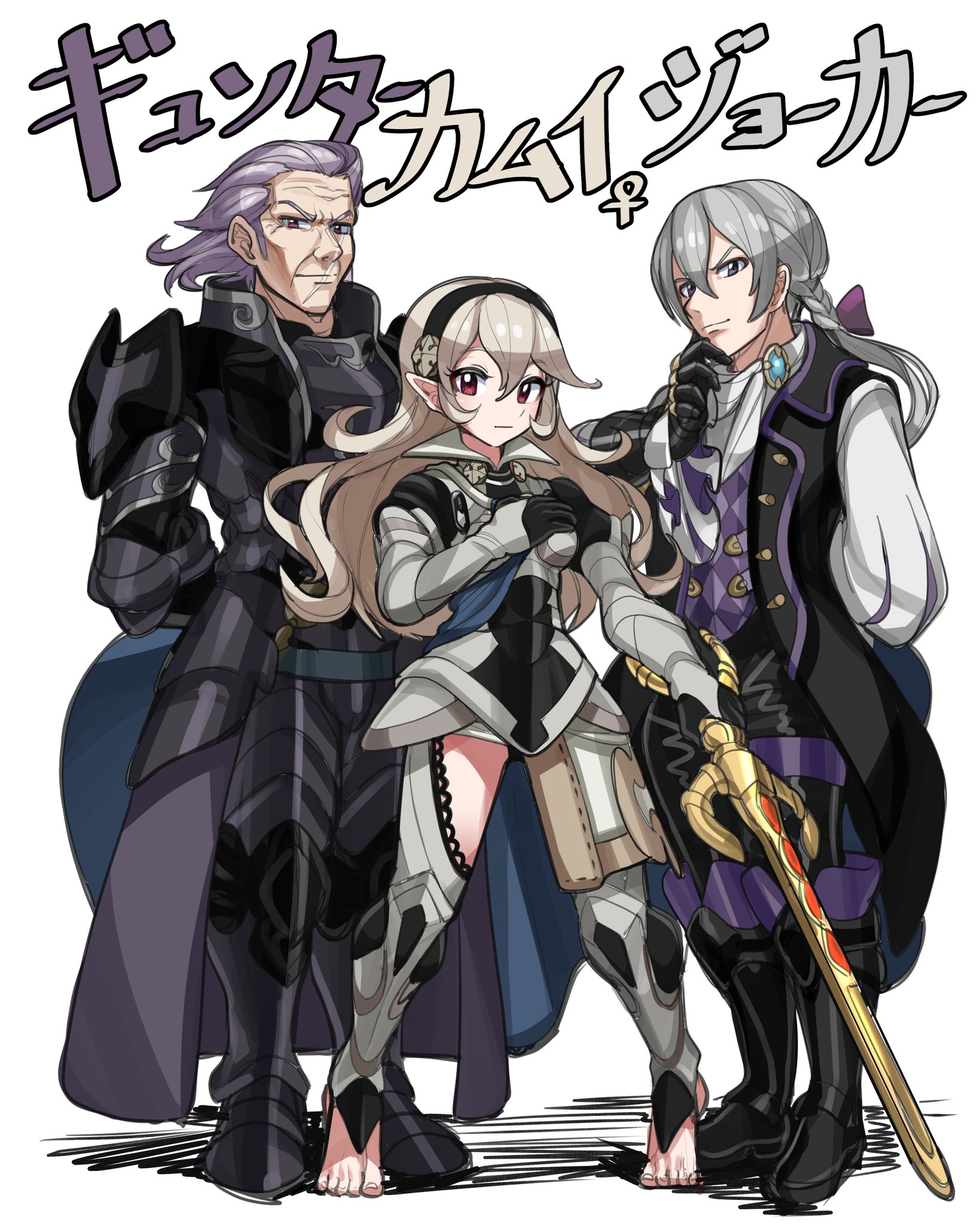 Sbql ヌフ Fe Fates Corrin Female Gunter Jakob ファイアーエムブレム If カムイ 女 ギュンター ジョーカー 파이어엠블렘 If 카무이 여 군터 제이콥 T Co Djmuu352me Twitter