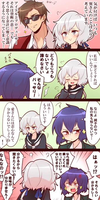 #ゾンビランドサガ
純愛コンビ(幸純) 