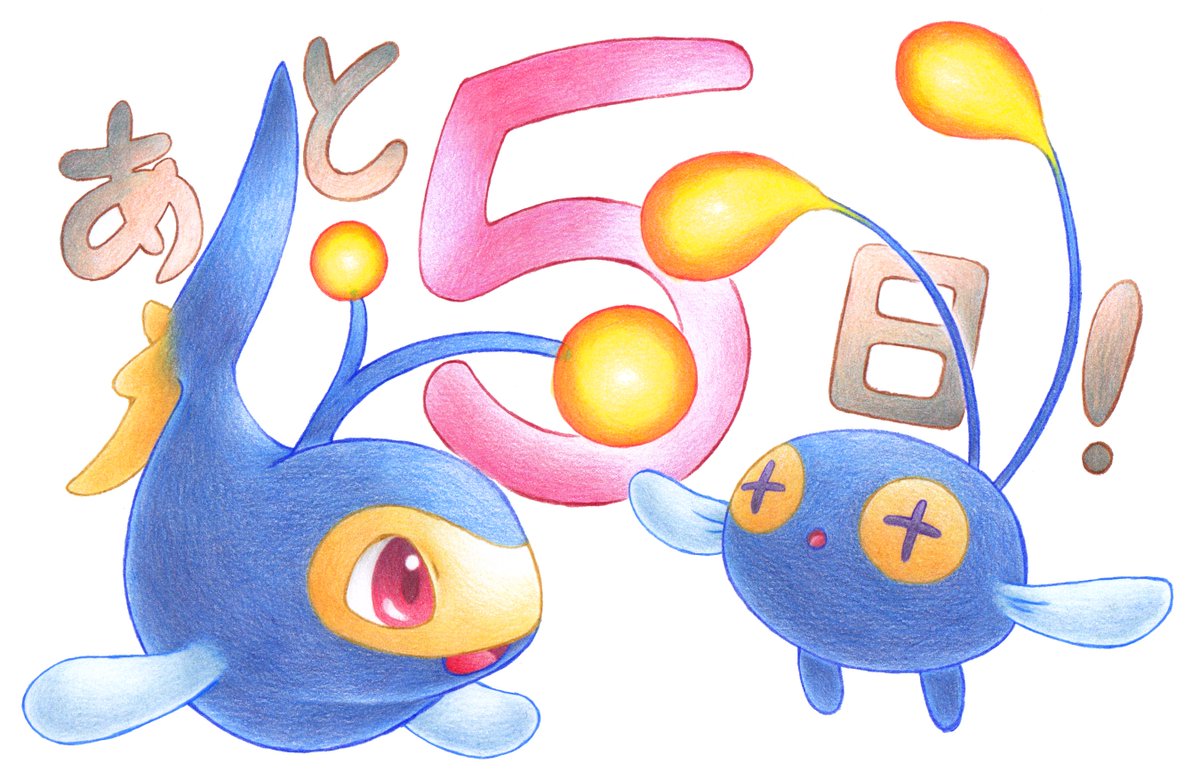 RT @whitepigeon23: 11月23日 #チョンチーとランターンの日 まであと5