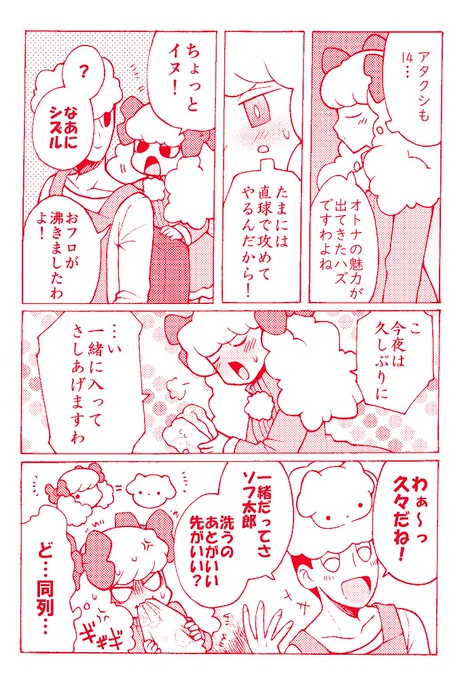 【創作】2018年 シズルちゃんと犬道お兄さん ドキドキバスタイム 