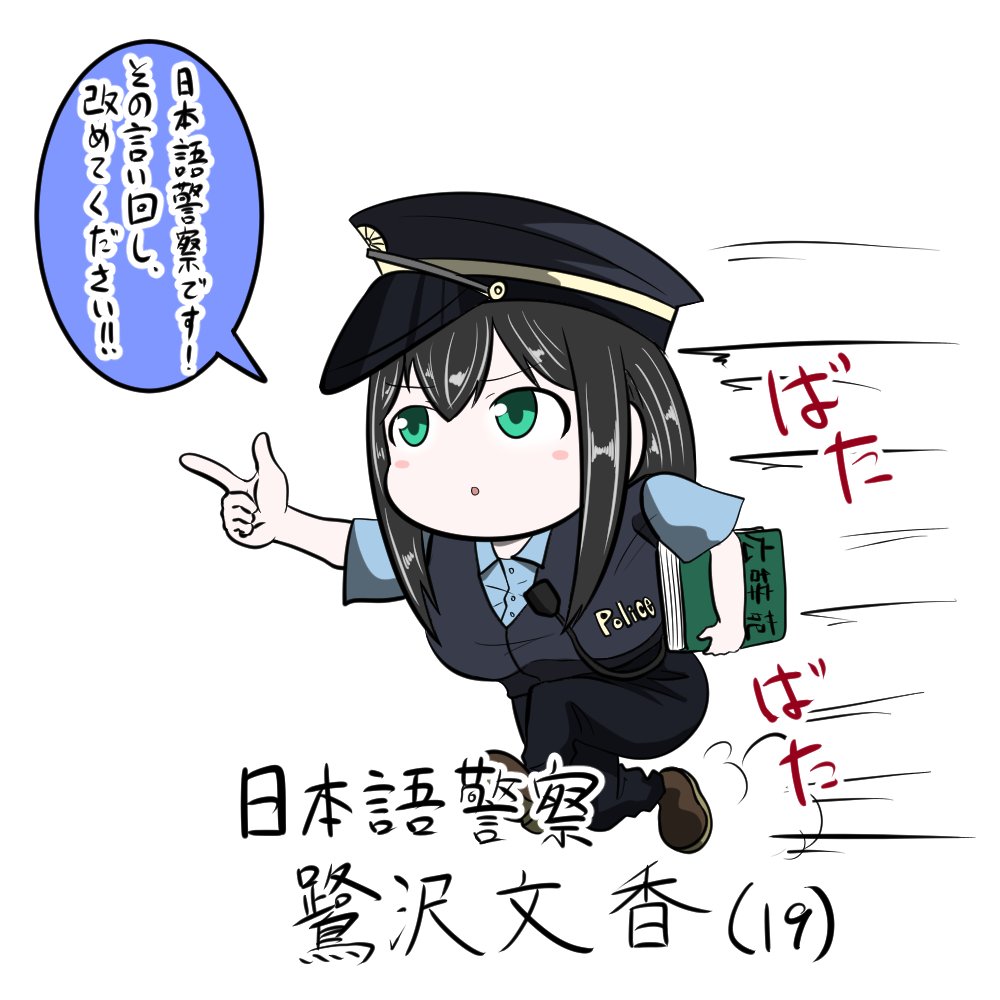 鷺沢文香「日本語警察」 