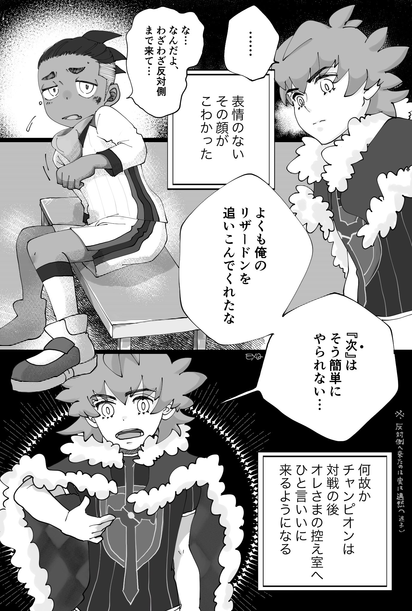 Exq 執着の芽生え 1 2 思いつきで描き進めてしまったので伝えたいところがぼやけてしまったなぁ 1 歳バトルが好きなだけ出来ない周囲がつまらないそんなダの苛立とぽやぽやキが出会ってしまいダは初めて人に執着の気持ちが芽生えてしまったらいいなぁから