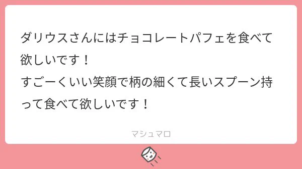 たぶんでかいパフェでも普通に全部食べますね!!めちゃくちゃ好きそう…。子供の頃食べてみたかったでかいパフェを大人になった今食べるとかやって欲しい〜 
