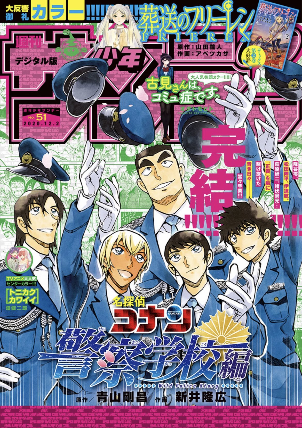 ☀️ 初版 最新刊付き帯付き良品 ダーウィン事変 全巻 ☀️ ダーウィン事変 全巻初版帯付き 短編集付き - 全巻セット