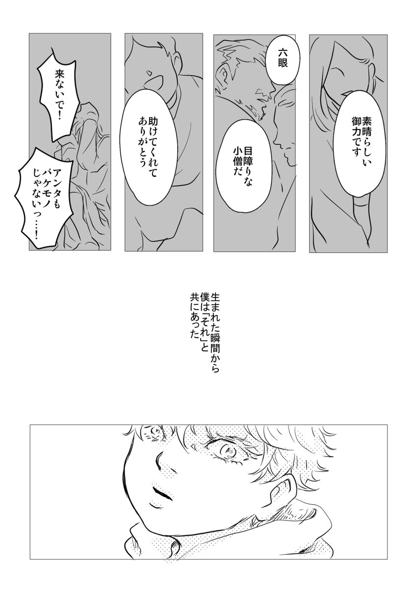 五条せんせに悠仁を必要として欲しいだけの漫画(1/2) 