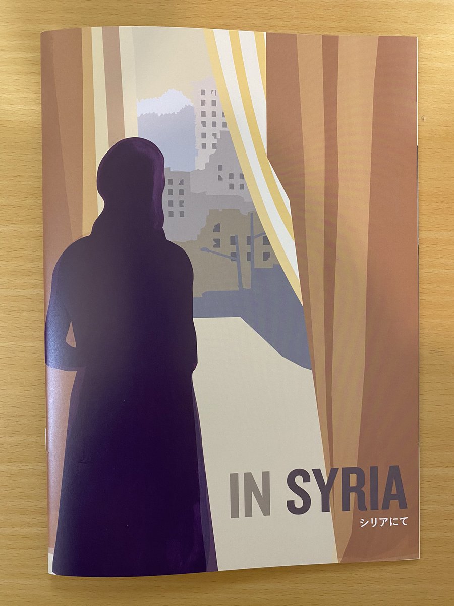 sasurai1989's tweet photo. #シリアにて
#INSYRIA
戦闘シーンのない戦争映画。ほぼ全編アパート住居内のシーン。シリア内戦下の緊迫した日常。戦争の悲惨さがより伝わってくる。いろいろ考えさせられる。 https://t.co/wgKv1byP9I