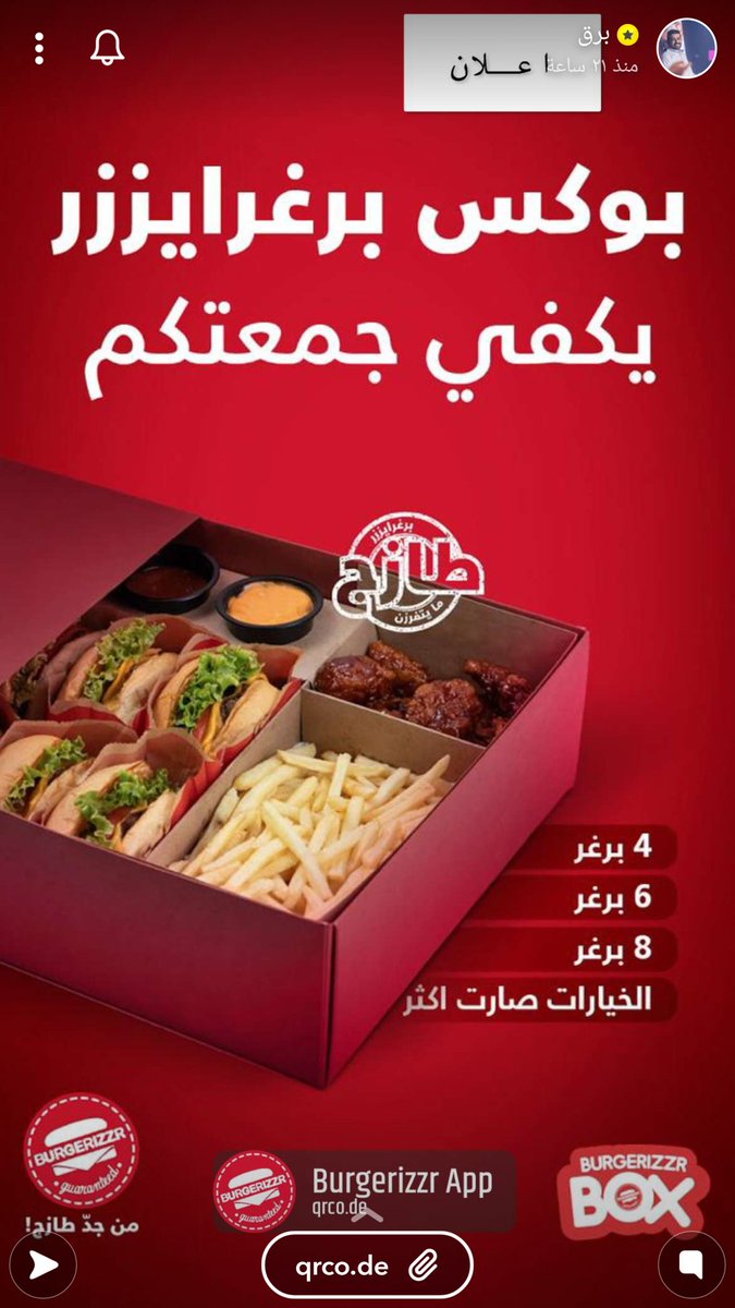 E3laan11's tweet photo. اعلان برق المزون ابو محمد بوكس برغرايززر  @Burgerizzr https://t.co/aiGjBkqGgm