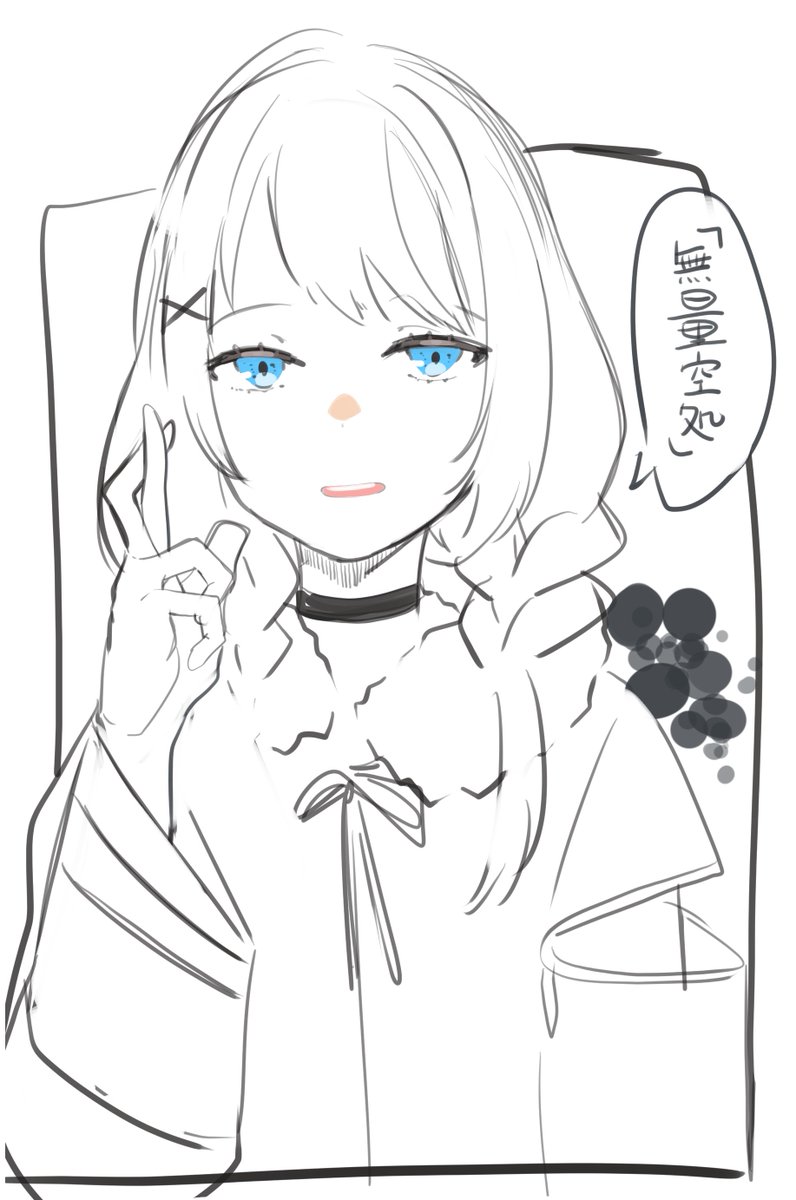#かしいらすと
領域展開 