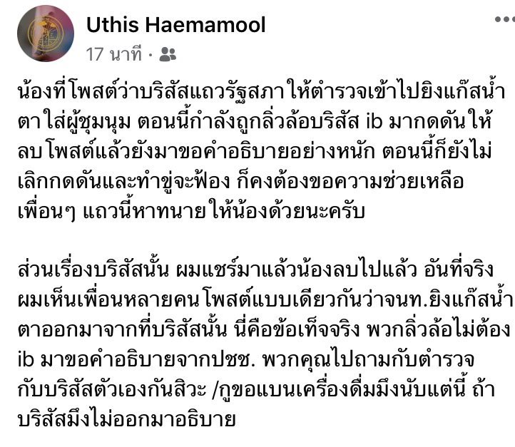 awwwfluffy's tweet photo. ทุกคนนนน  มีคนฝั่งอีบอสัดเบียร์ห่วยจะฟ้องคนที่บอกว่าอนุญาตให้ตำรวจเข้าไปยิงแก๊สน้ำตาค่ะ อยากขอความช่วยเหลือเรื่องทนาย สามารถinbox ไปหาพี่ม่อน อุทิศได้เลยนะคะ รบกวนข่วยกระจายข่าวด้วยค่ะ #ม็อบ17พฤศจิกา #whatishappeninginthailand https://t.co/4VNmGLgBfy