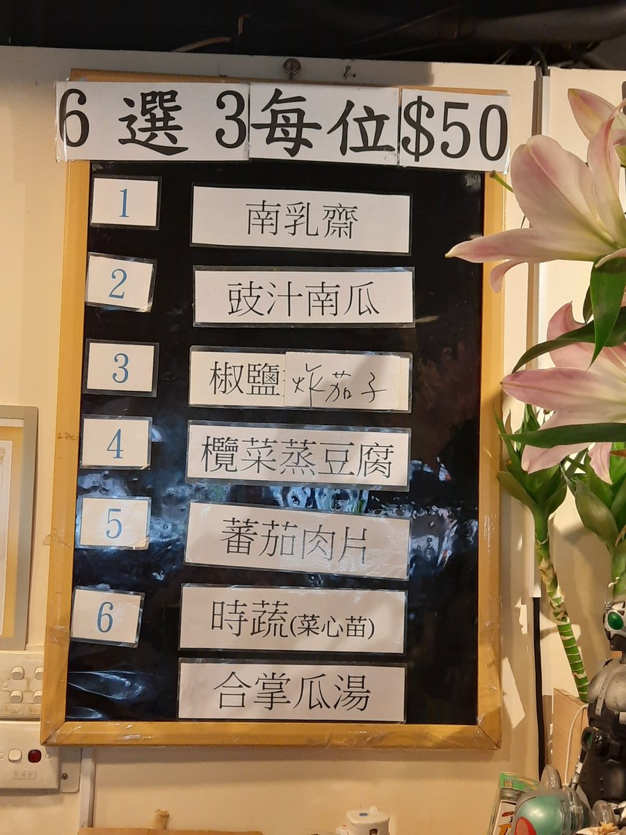 Methane_ice's tweet photo. 呢間喺灣仔嘅素食黃店真心好味呀！我今日試咗三餸一湯一飯嘅午市套餐（餸：六選三，唔夠飽仲可以免費添加落咗紅糙米嘅飯）。要不亦可 a la carte 咁叫小菜！大推！

地址：灣仔譚臣道105-111號豪富大廈2樓
#麗姐厨房
#黃店
#素食 https://t.co/u1RPJxA3cS