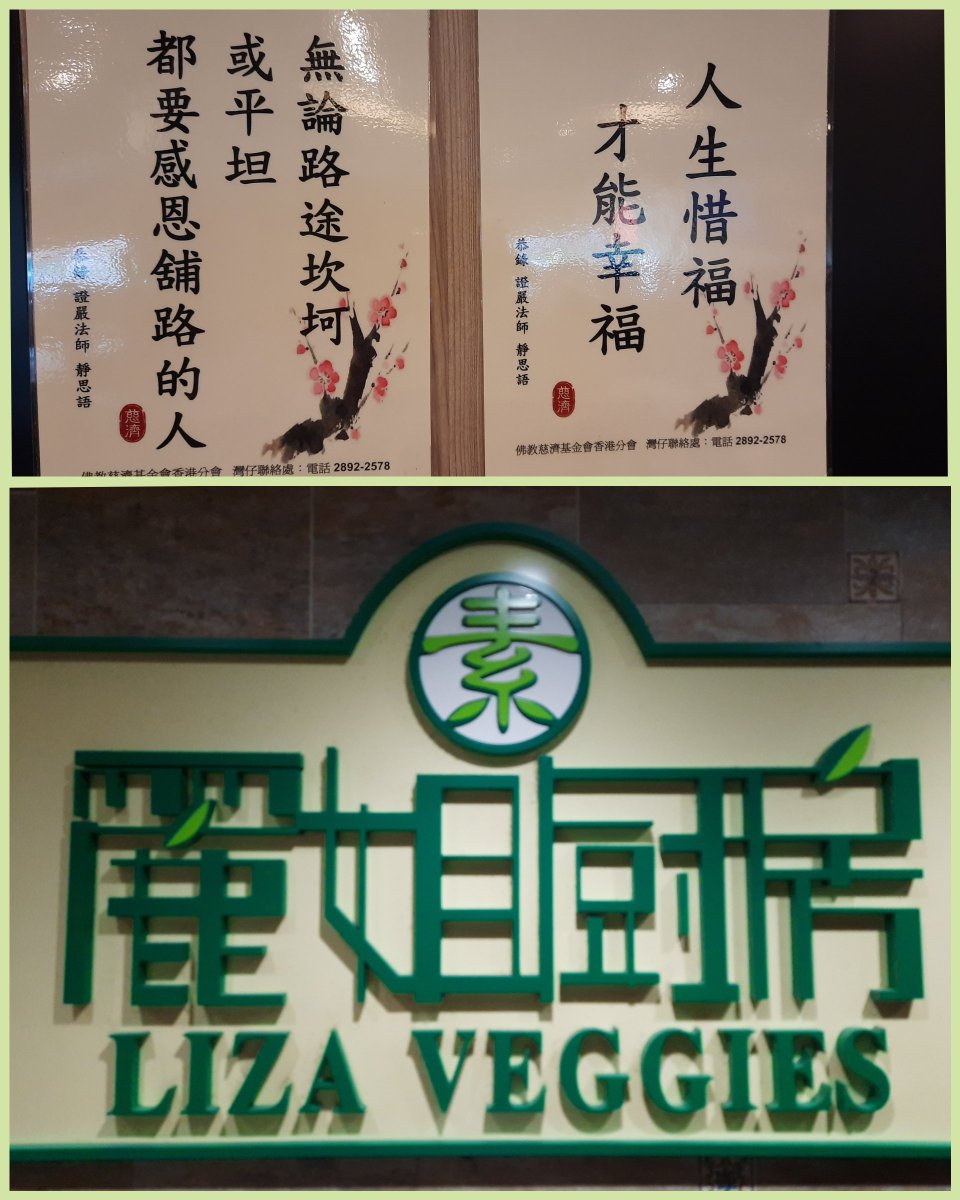 Methane_ice's tweet photo. 呢間喺灣仔嘅素食黃店真心好味呀！我今日試咗三餸一湯一飯嘅午市套餐（餸：六選三，唔夠飽仲可以免費添加落咗紅糙米嘅飯）。要不亦可 a la carte 咁叫小菜！大推！

地址：灣仔譚臣道105-111號豪富大廈2樓
#麗姐厨房
#黃店
#素食 https://t.co/u1RPJxA3cS
