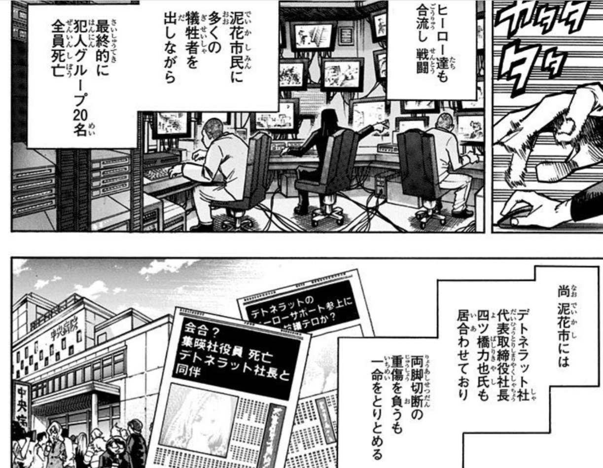 ハンセイ ところがそうではなく 泥花市という自治体は 警察からヒーローに至るまで 完全に異能解放軍に掌握されており そこで起きた出来事の 違和感 のある報道も 全て異能解放軍の工作なんですよね つまり 話は逆で ヒロアカ世界の政府はもはや