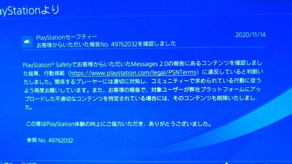 最も共有された Ps4 メッセージ 暴言 Ps4 メッセージ 暴言 通報