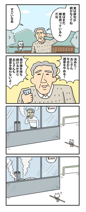 #棒ネコ 