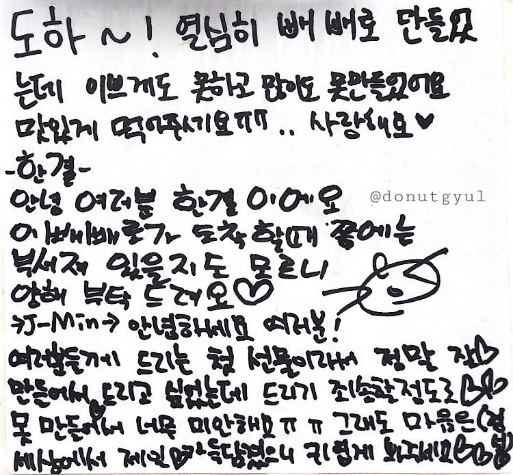 WinterBbang's tweet photo. Not on hangyul notes for the winner of pepero gift
"Once this package laid on your hand the pepero stick inside might be broken, I asked for your understanding."
 And his pepero, you damn lying it must be broken even before you sent it, I KNEW IT 
🤣🤣🤣🤣 https://t.co/yarvi5saER